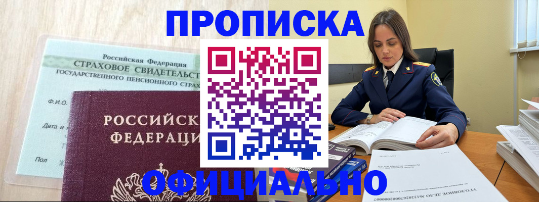 временная регистрация купить в Алексеевке