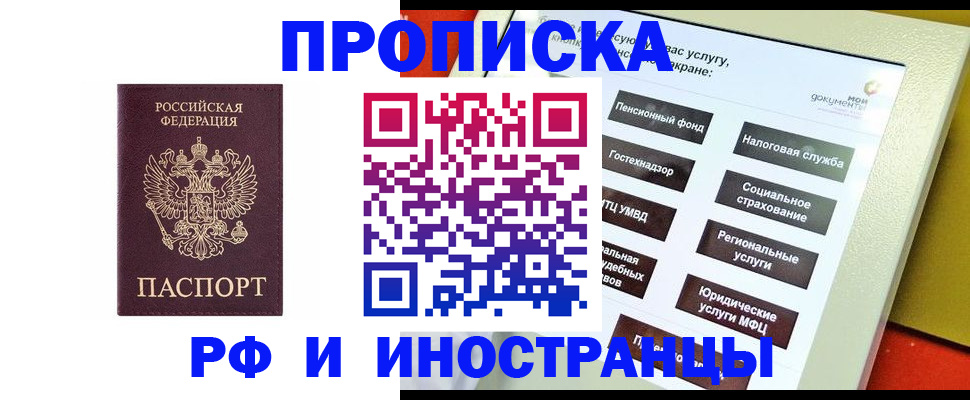 временная регистрация для всех в Алексеевке