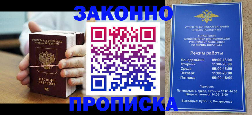 временная регистрация недорого в Алексеевке