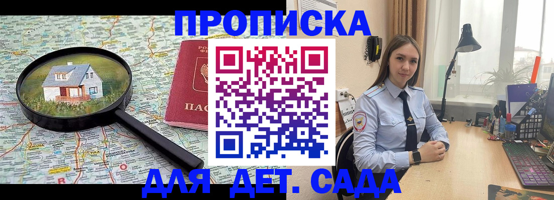 прописка ребенка в Алексеевке